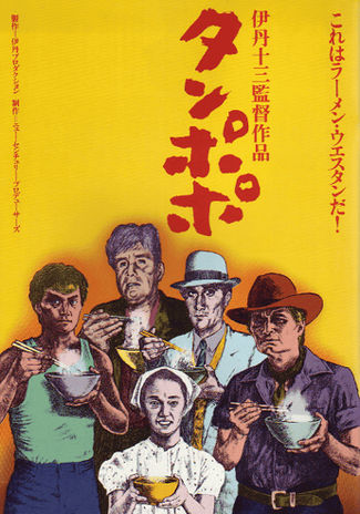 Tampopo Pamphlet Cover. "Tampopo cover" by Source. Licensed under Fair use via Wikipedia - http://en.wikipedia.org/wiki/File:Tampopo_cover.jpg#mediaviewer/File:Tampopo_cover.jpg